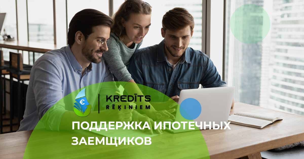 bilde поддержка для обладателей ипотечного кредита