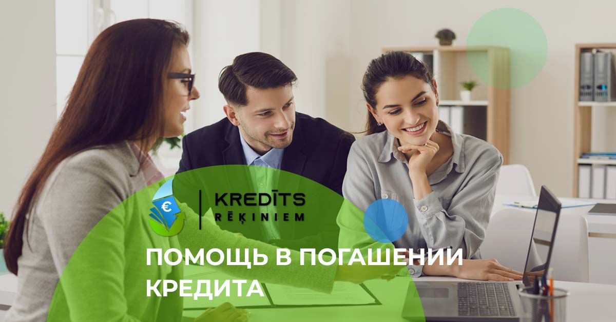 bilde помощь в погашении кредита